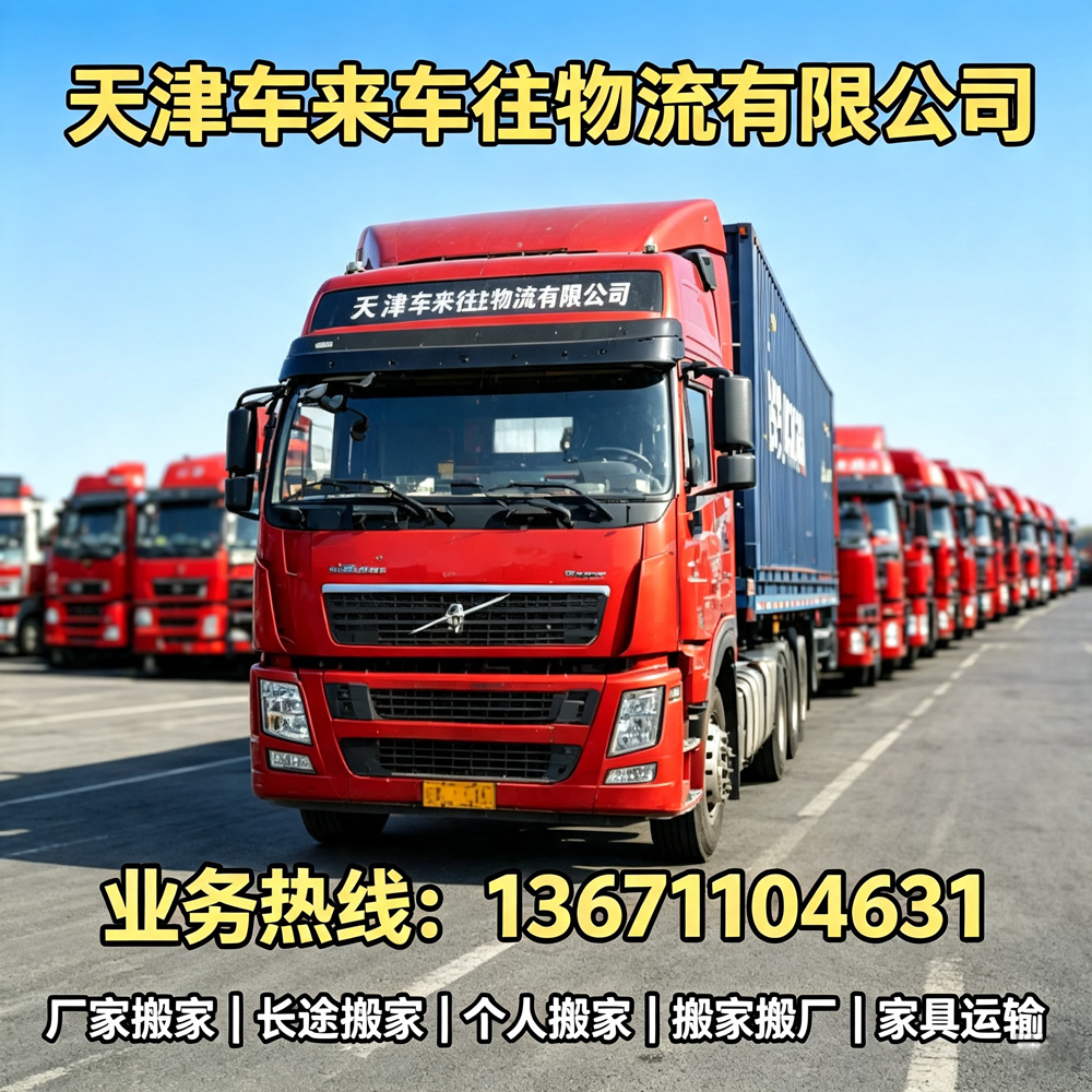 2026年北京至济南发货选回程货车，正规物流公司筛选干货分享